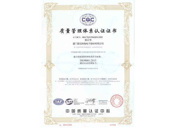 ISO9001质量管理体系证书